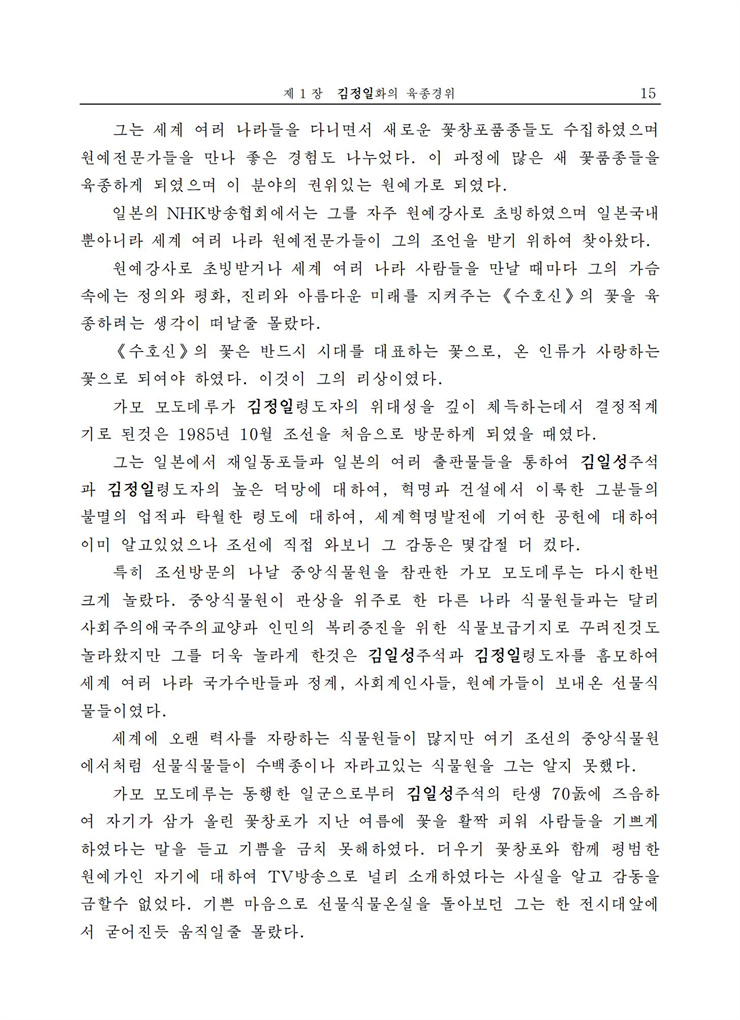 <b>김정일</b>화전서_16.jpg