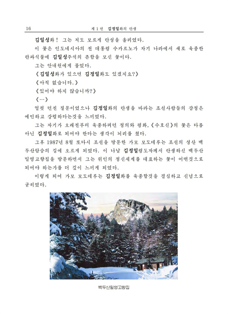 <b>김정일</b>화전서_17.jpg