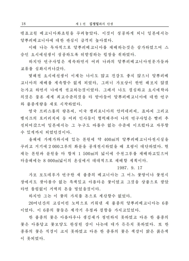 <b>김정일</b>화전서_19.jpg