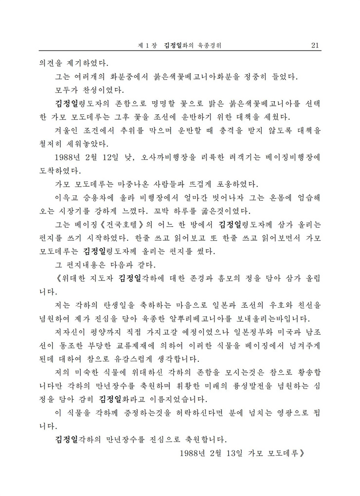 <b>김정일</b>화전서_22.jpg