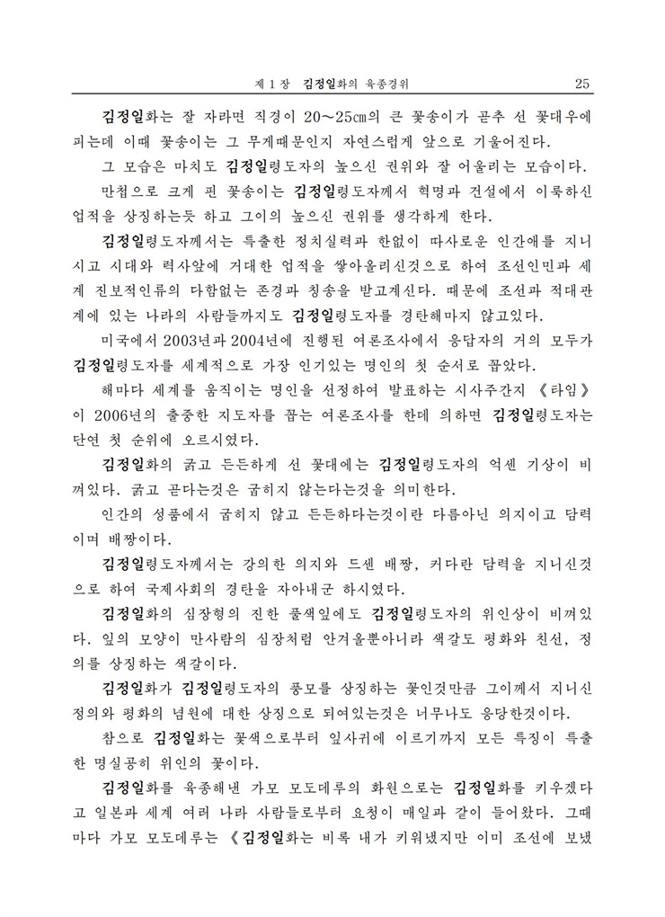 <b>김정일</b>화전서_26.jpg