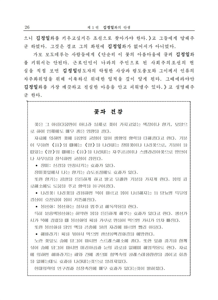 <b>김정일</b>화전서_27.jpg