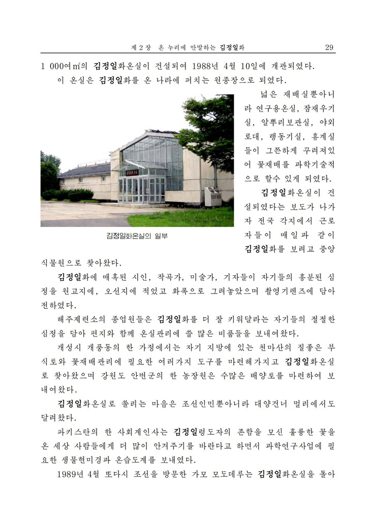 <b>김정일</b>화전서_30.jpg