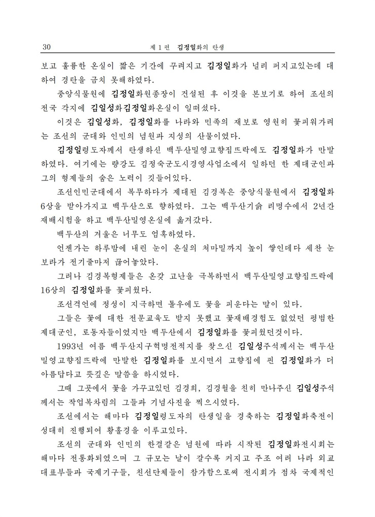 <b>김정일</b>화전서_31.jpg