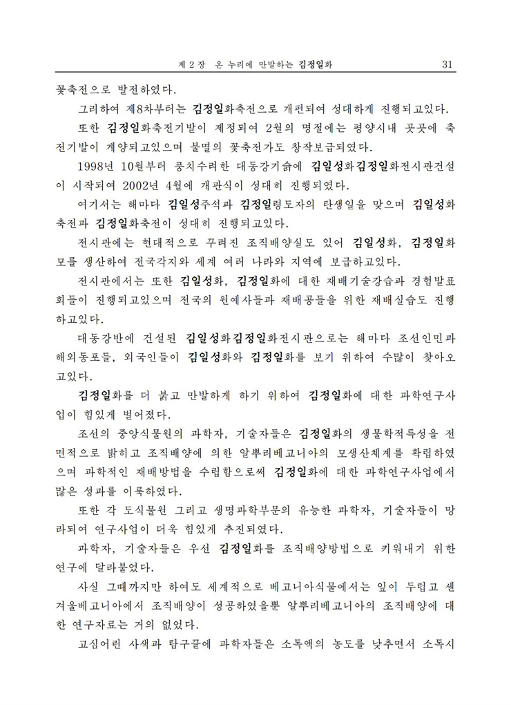 <b>김정일</b>화전서_32.jpg