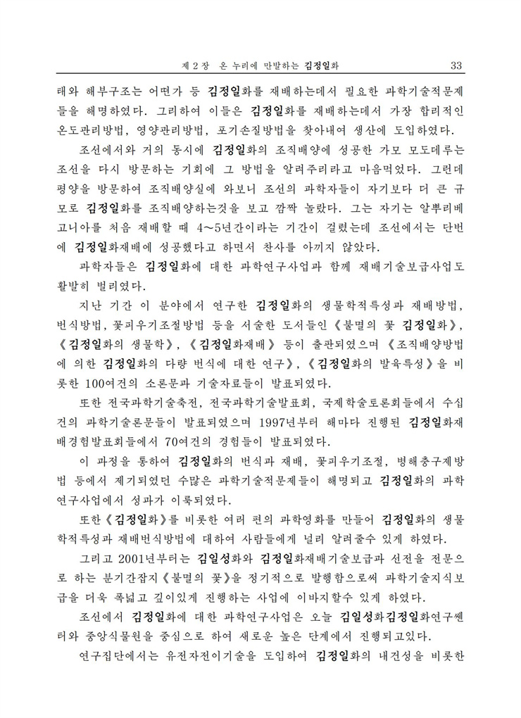 <b>김정일</b>화전서_34.jpg