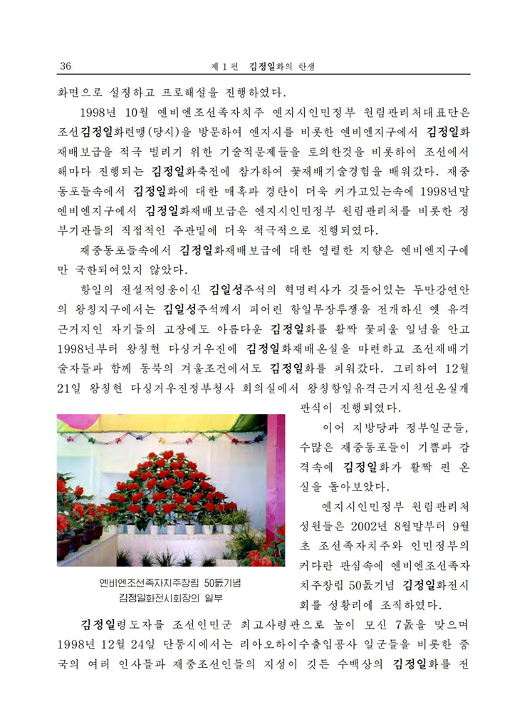 <b>김정일</b>화전서_37.jpg