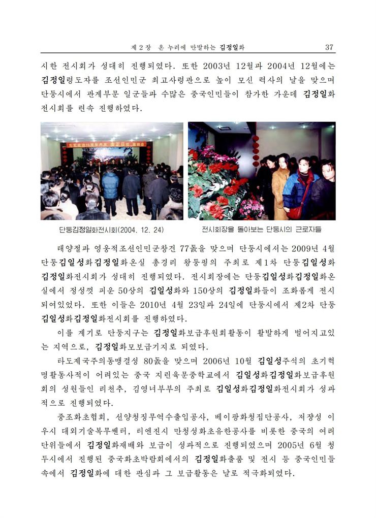 <b>김정일</b>화전서_38.jpg