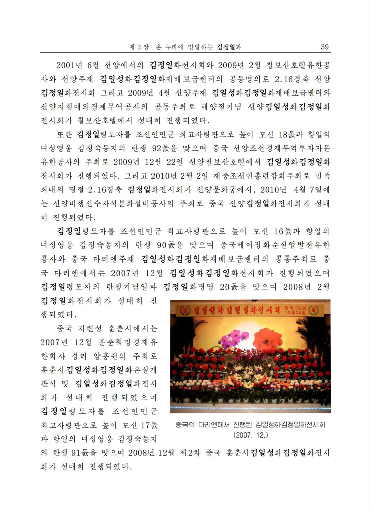 <b>김정일</b>화전서_40.jpg