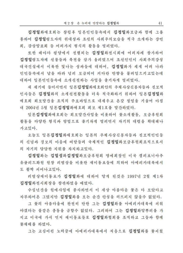 <b>김정일</b>화전서_42.jpg