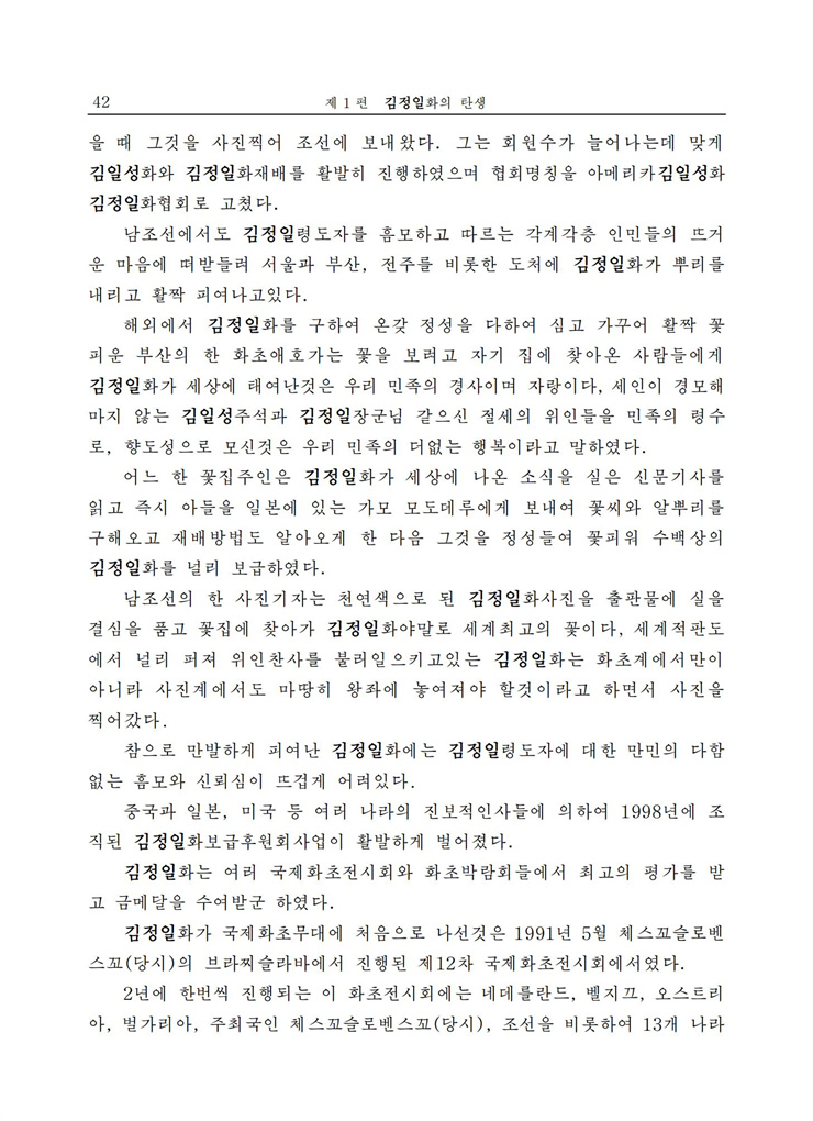 <b>김정일</b>화전서_43.jpg