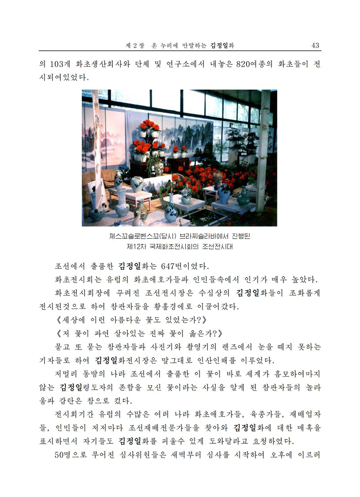 <b>김정일</b>화전서_44.jpg