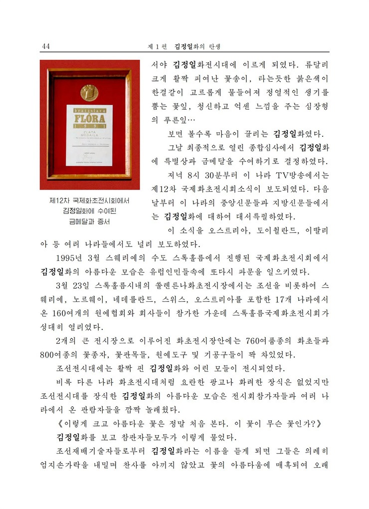 <b>김정일</b>화전서_45.jpg