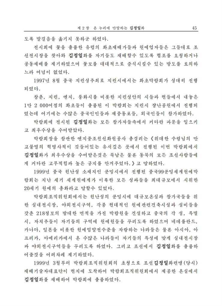 <b>김정일</b>화전서_46.jpg