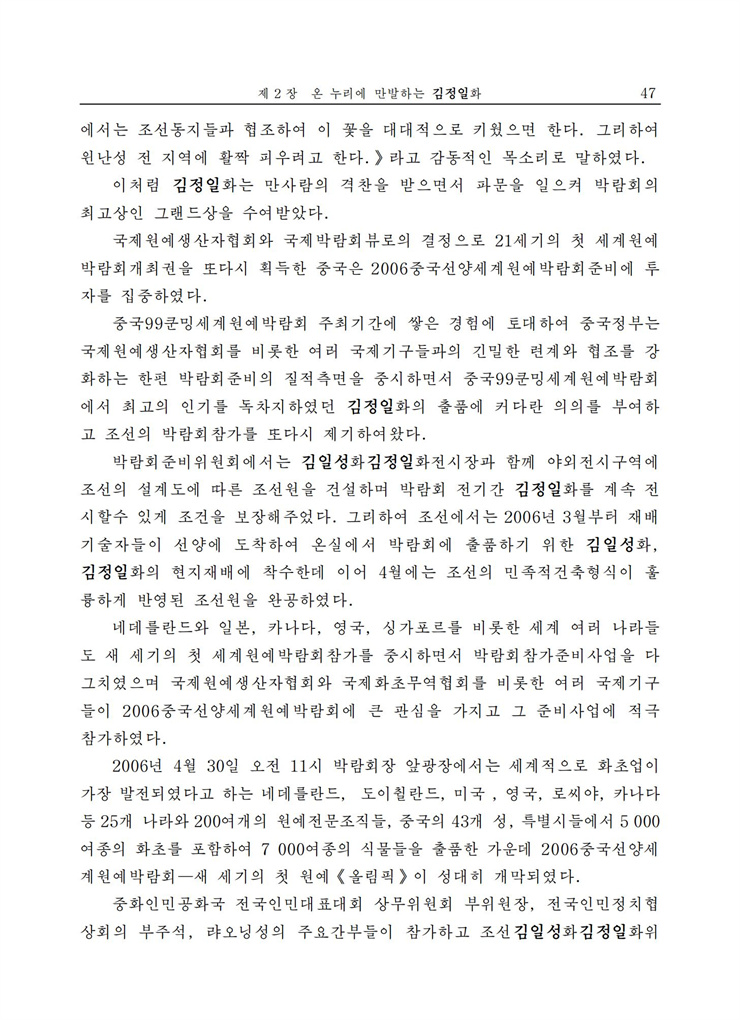 <b>김정일</b>화전서_48.jpg