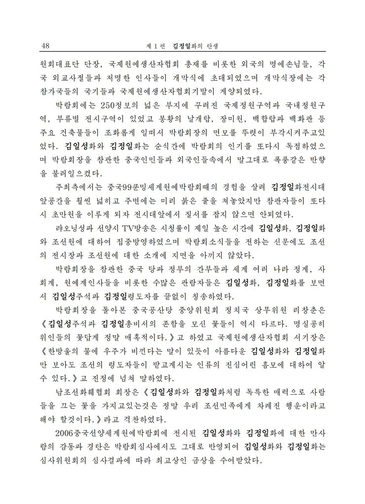<b>김정일</b>화전서_49.jpg