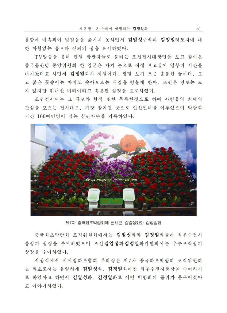 <b>김정일</b>화전서_52.jpg