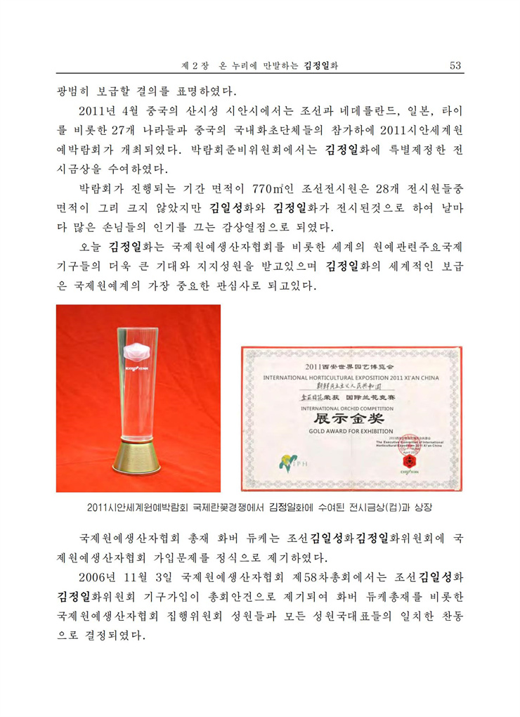 <b>김정일</b>화전서_54.jpg