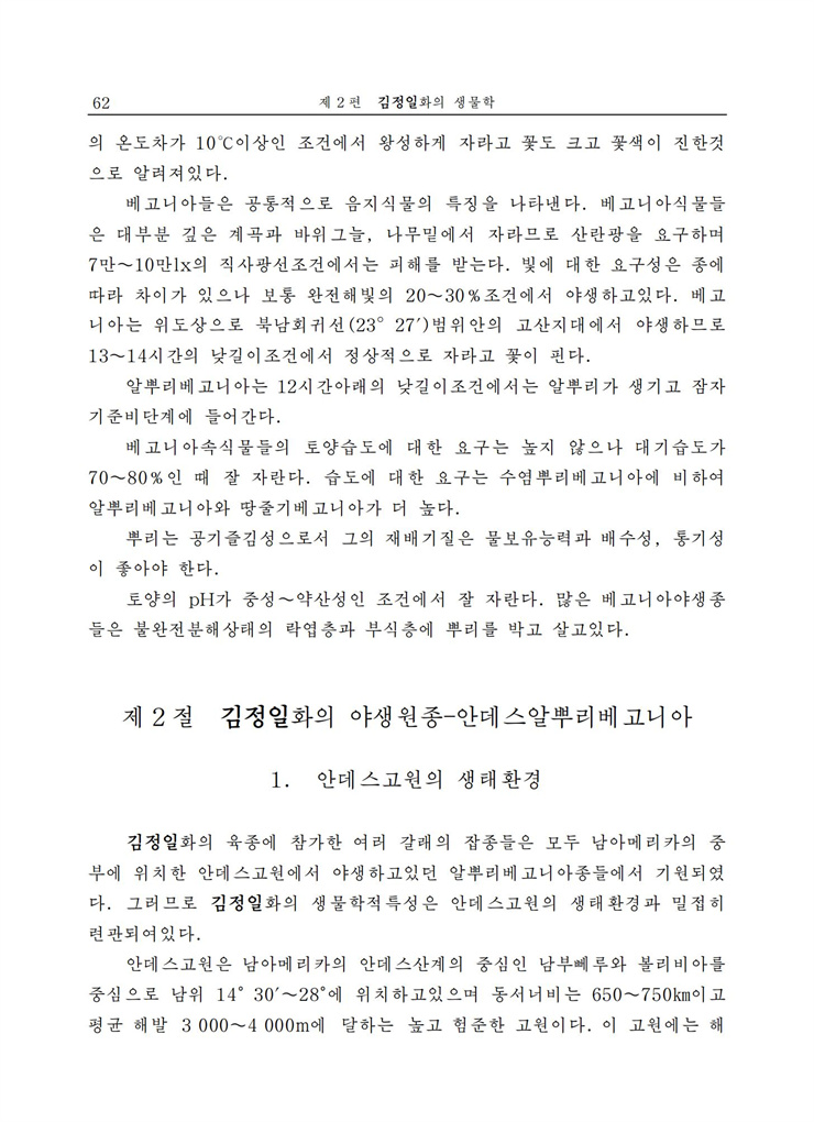 <b>김정일</b>화전서_62.jpg