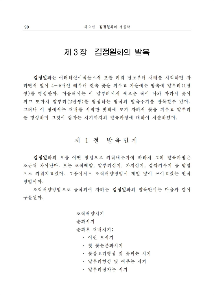 <b>김정일</b>화전서_90.jpg