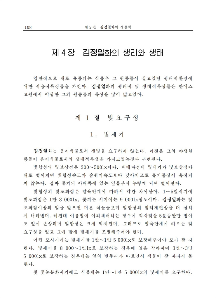 <b>김정일</b>화전서_108.jpg
