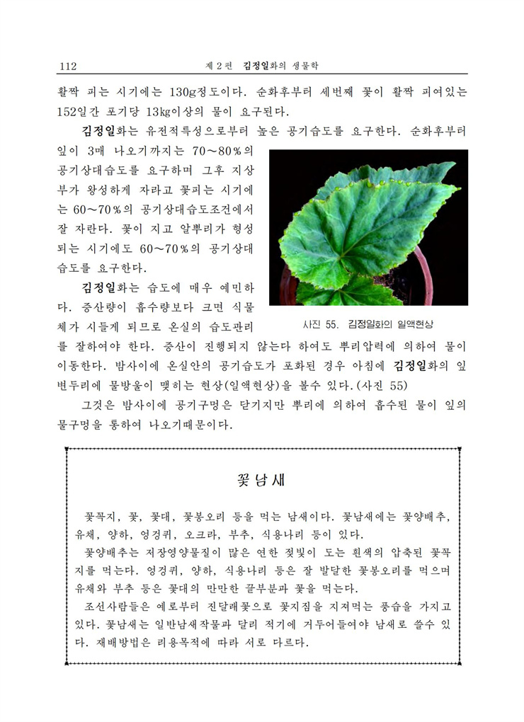 <b>김정일</b>화전서_112.jpg