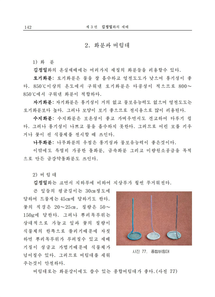 <b>김정일</b>화전서_141.jpg