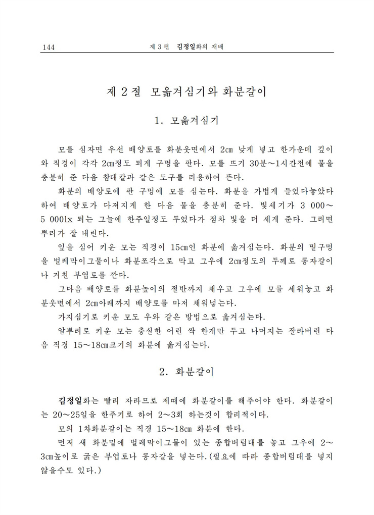 <b>김정일</b>화전서_143.jpg