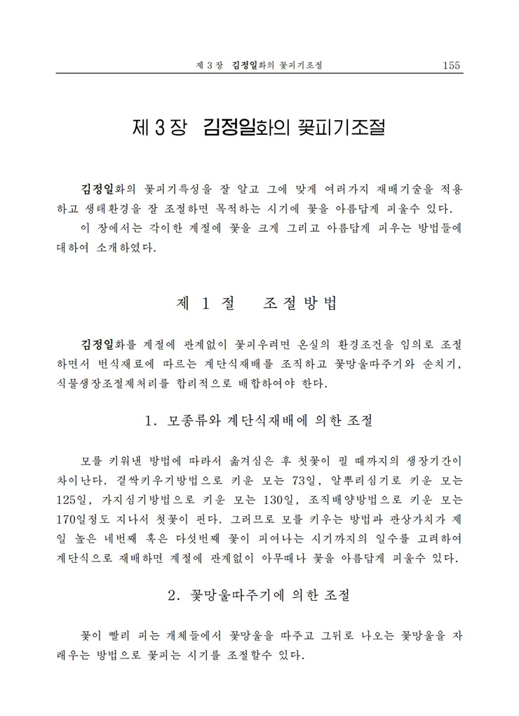 <b>김정일</b>화전서_154.jpg