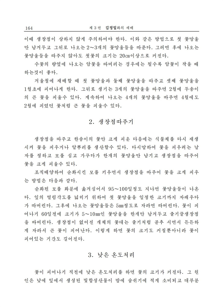 <b>김정일</b>화전서_163.jpg