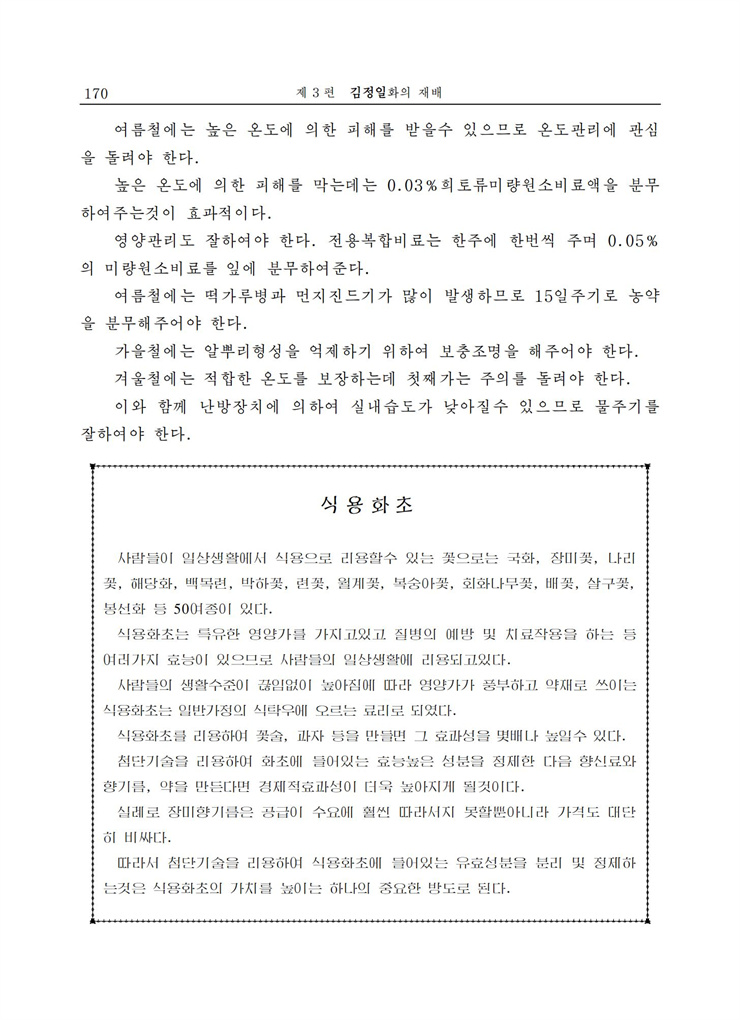 <b>김정일</b>화전서_169.jpg
