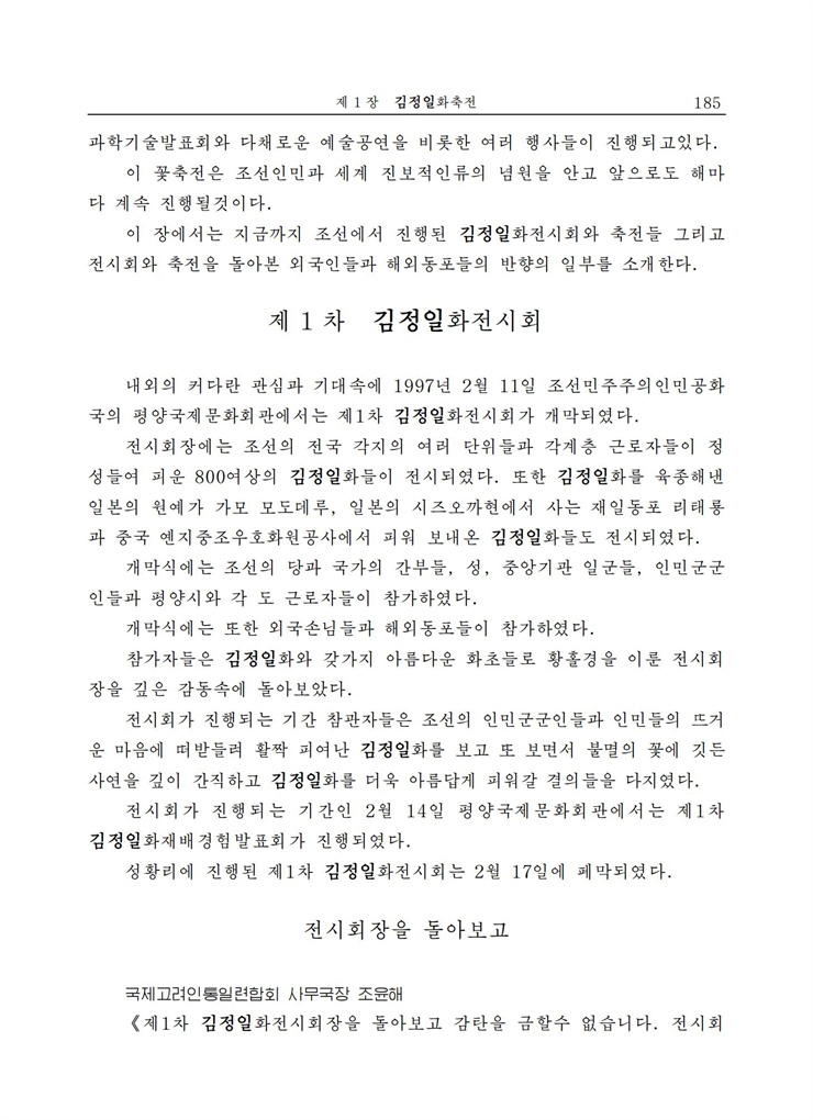 <b>김정일</b>화전서_183.jpg