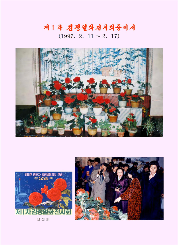 <b>김정일</b>화전서_185.jpg
