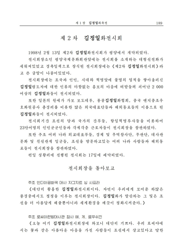 <b>김정일</b>화전서_187.jpg