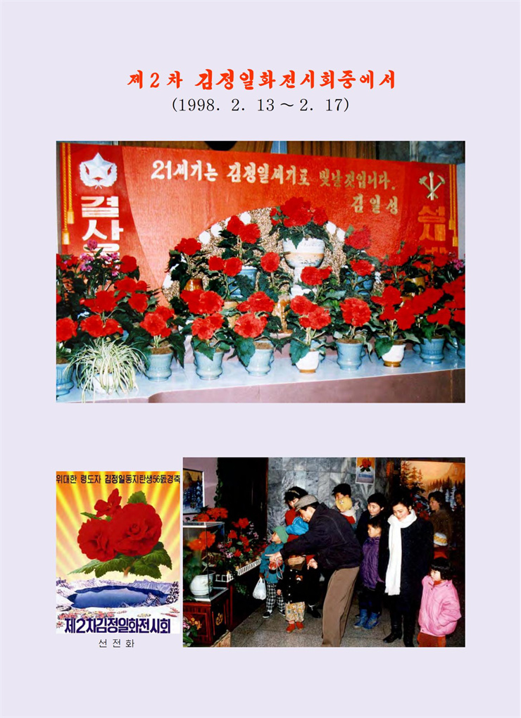 <b>김정일</b>화전서_189.jpg