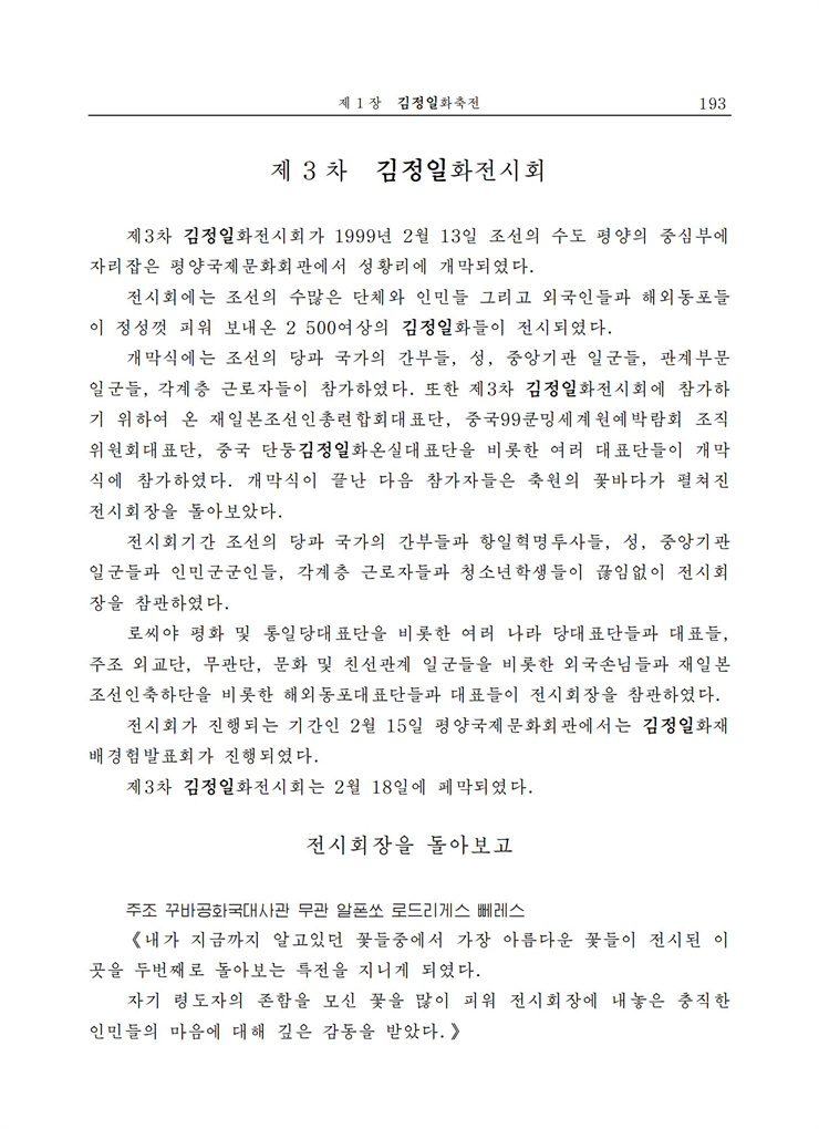 <b>김정일</b>화전서_191.jpg