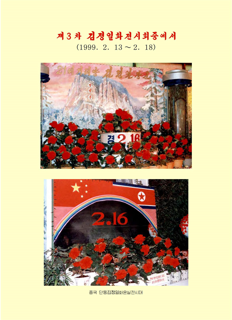 <b>김정일</b>화전서_193.jpg