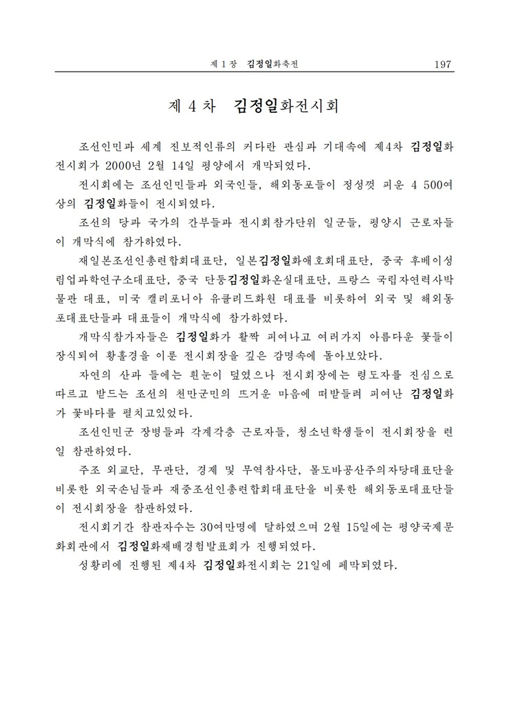 <b>김정일</b>화전서_195.jpg