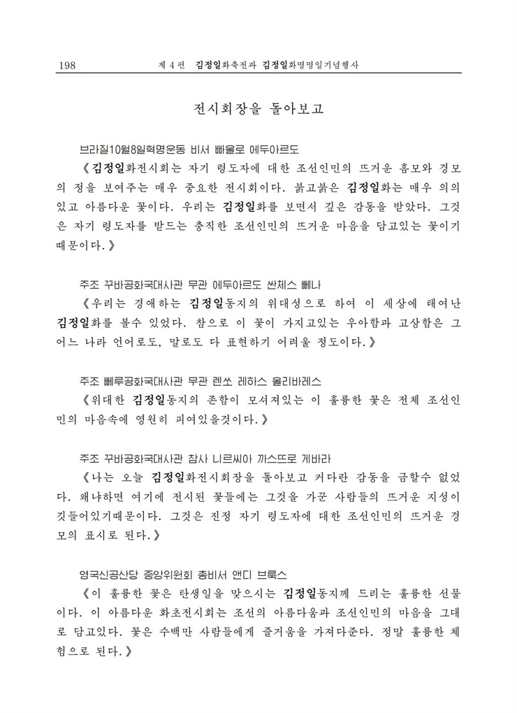 <b>김정일</b>화전서_196.jpg