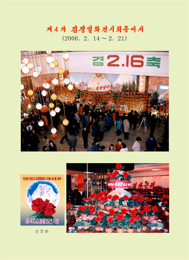 <b>김정일</b>화전서_197.jpg