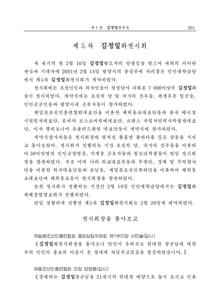 <b>김정일</b>화전서_199.jpg