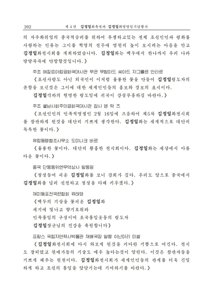 <b>김정일</b>화전서_200.jpg