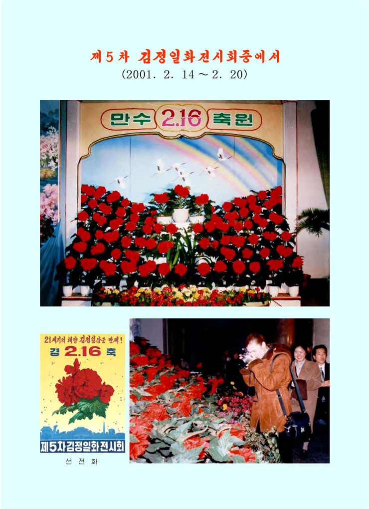 <b>김정일</b>화전서_201.jpg