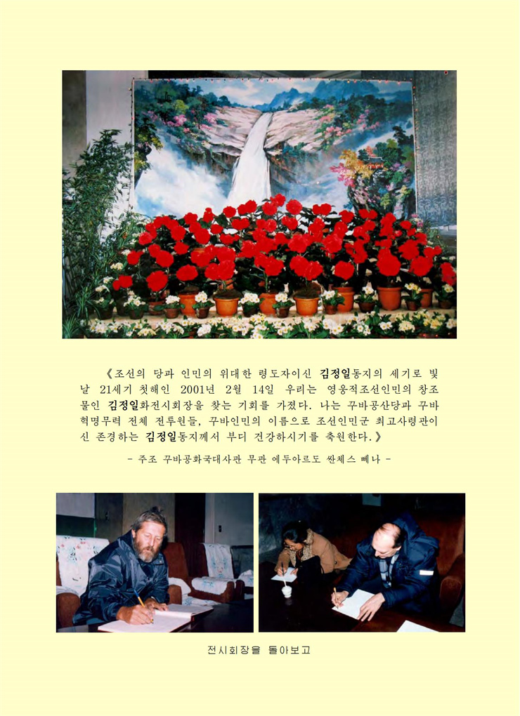 <b>김정일</b>화전서_203.jpg