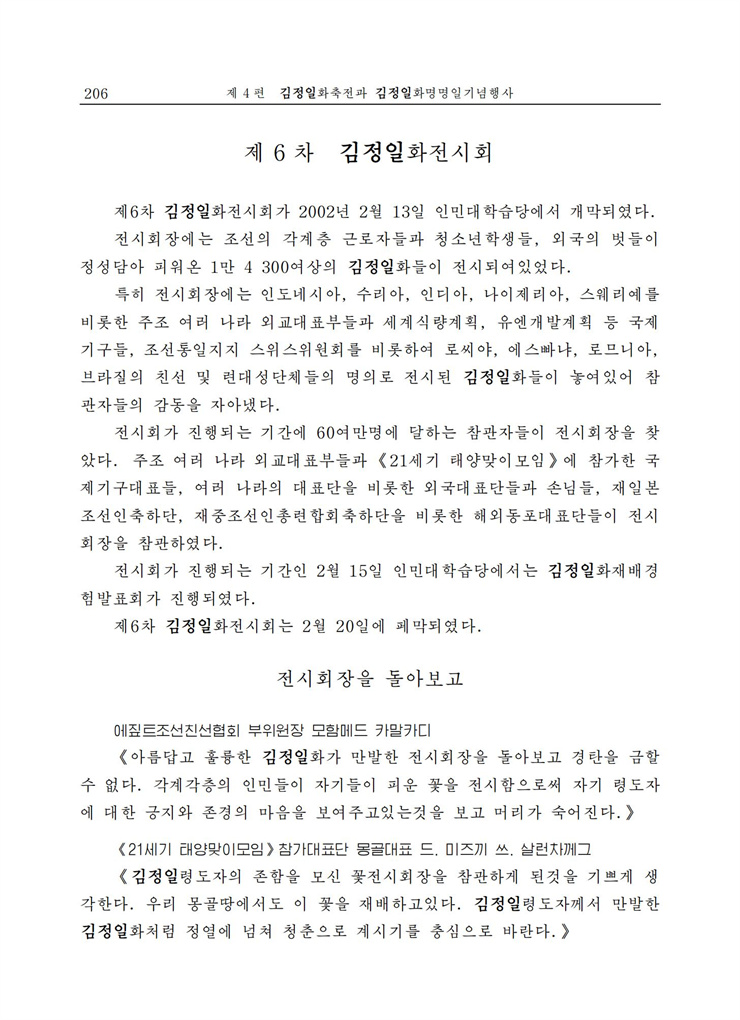 <b>김정일</b>화전서_204.jpg
