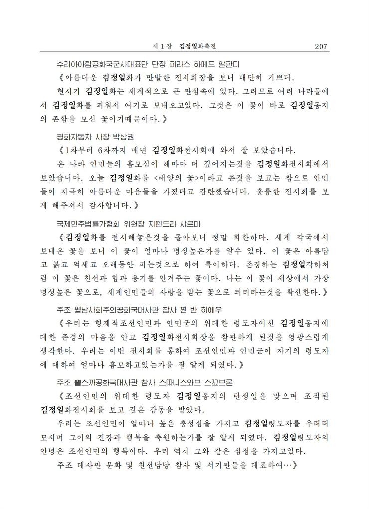 <b>김정일</b>화전서_205.jpg