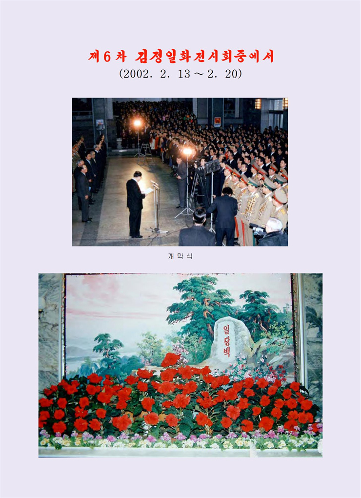 <b>김정일</b>화전서_206.jpg