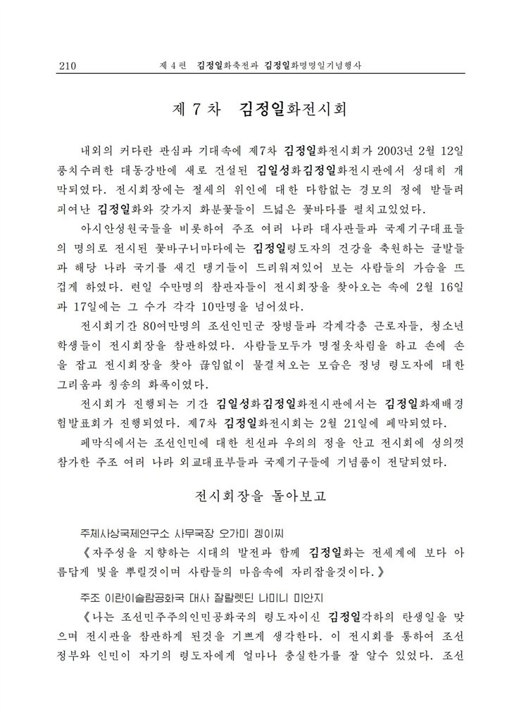 <b>김정일</b>화전서_208.jpg