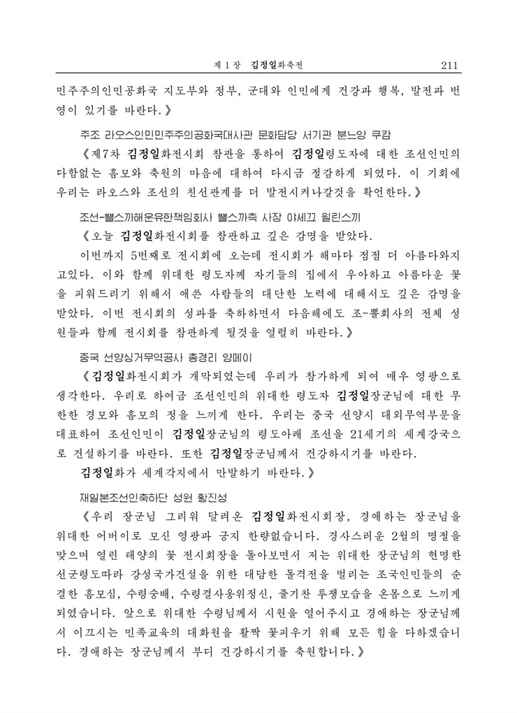 <b>김정일</b>화전서_209.jpg