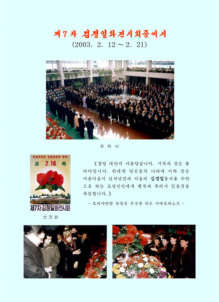 <b>김정일</b>화전서_210.jpg